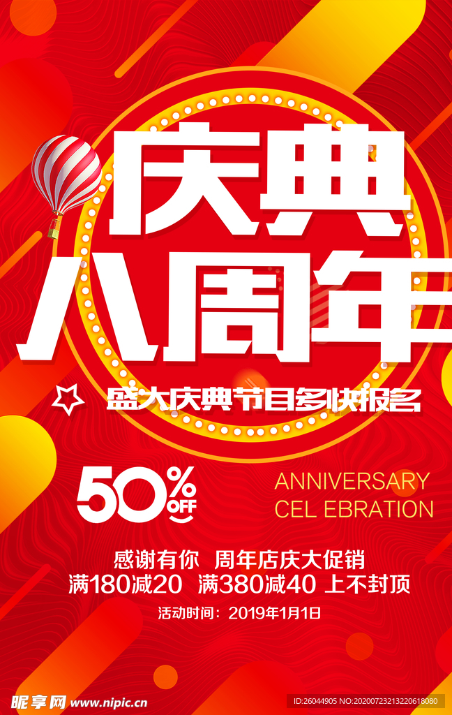 周年庆典