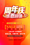 周年庆