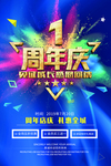 周年庆