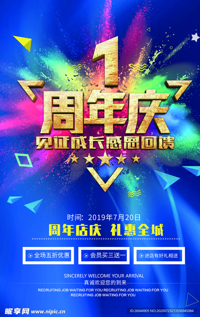 周年庆
