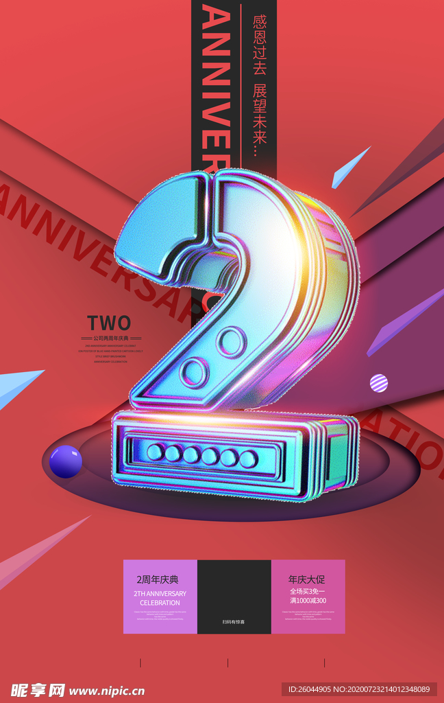 周年庆