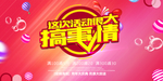 搞事情海报
