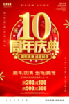 周年庆典