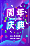 周年庆典