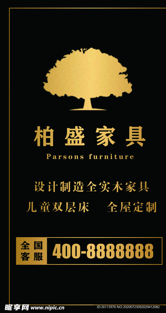 家具海报