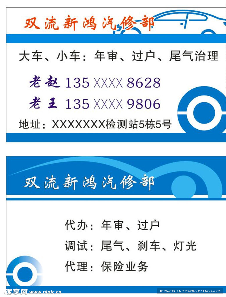 汽修 名片