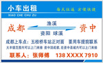 往返 名片