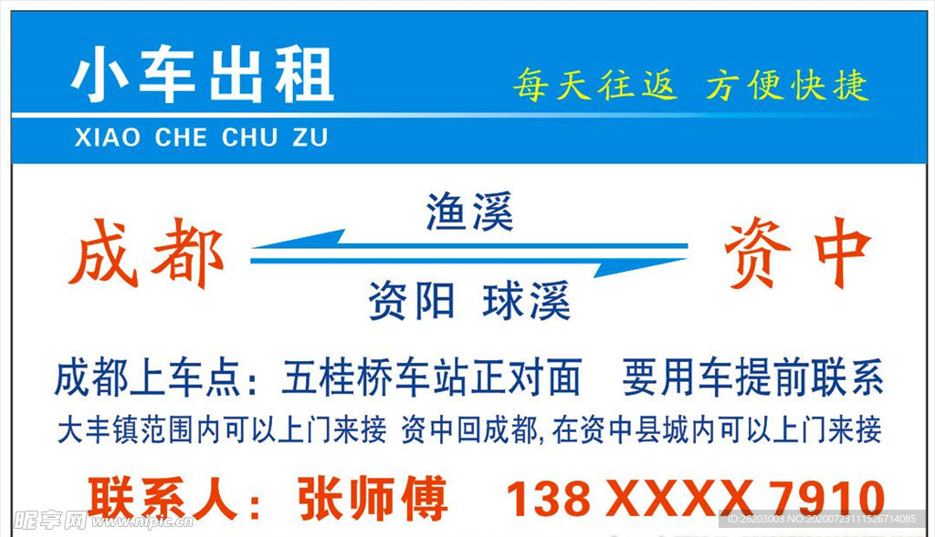 往返 名片