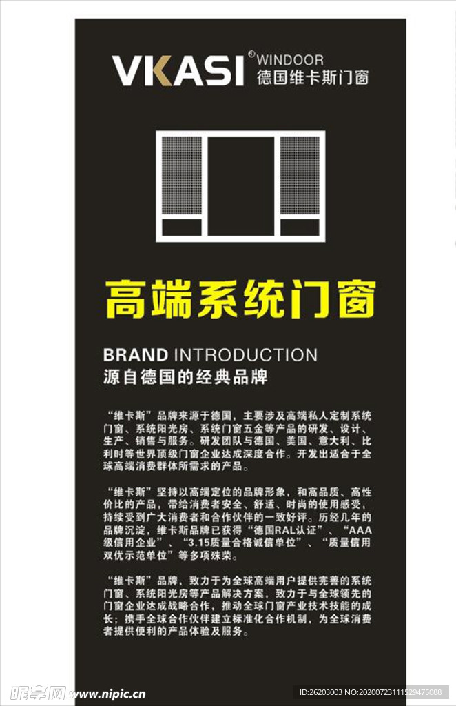 维卡斯门窗简介