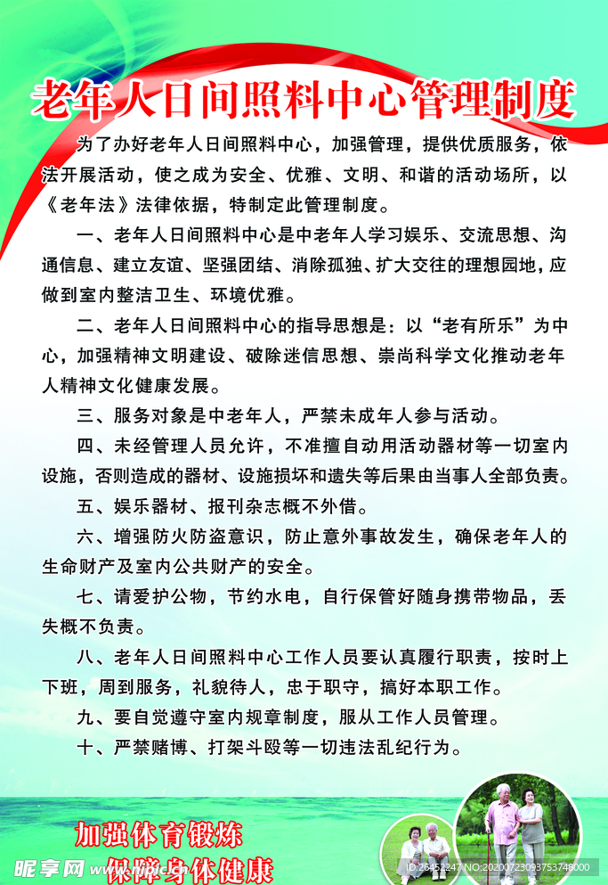 老年人日间照料中心管理制度