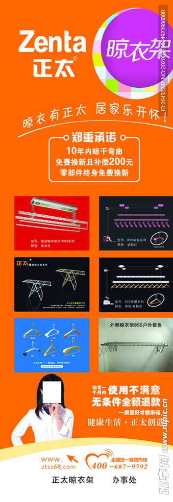 正太晾衣架展架