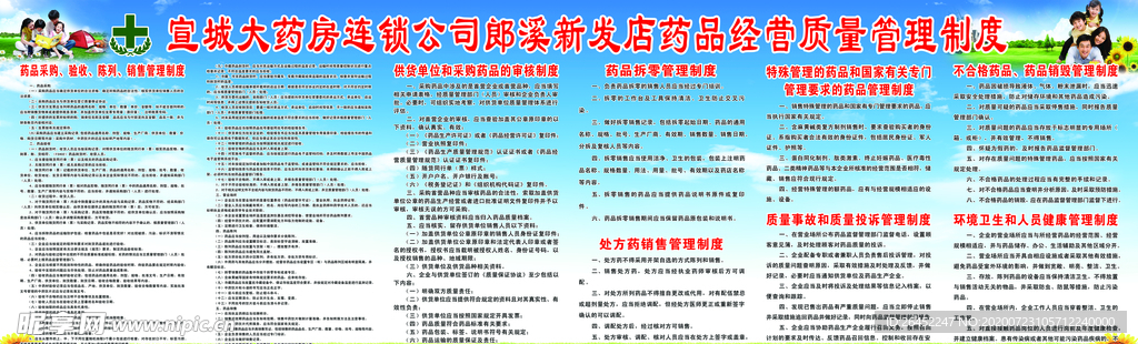 药品经营质量管理制度