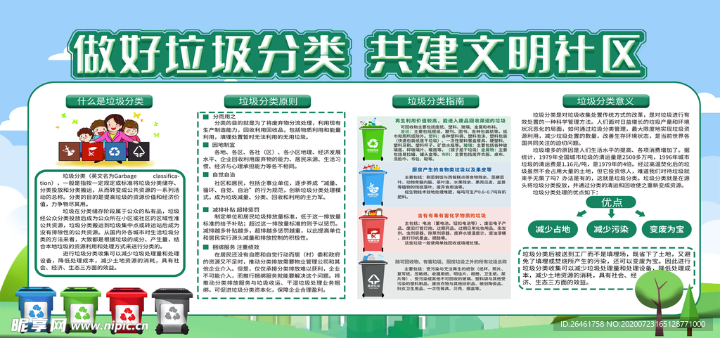 垃圾分类