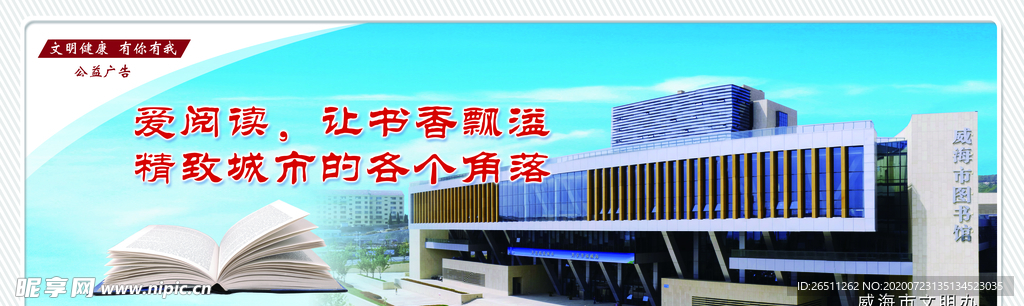 公益 广告