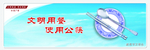 公益 广告