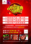 开业海报 单页