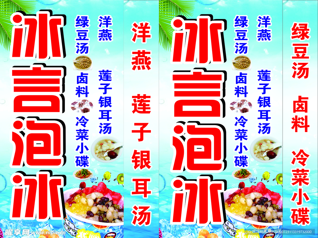 刨冰