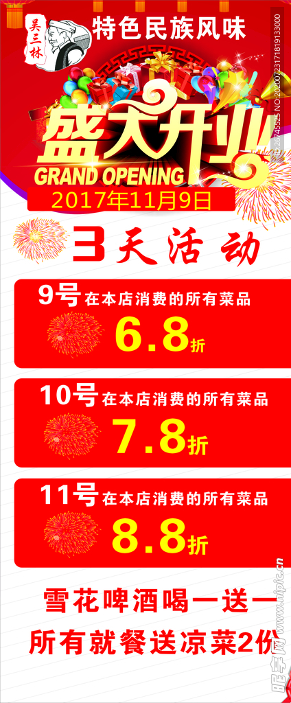 开业 展架 美食  红色底