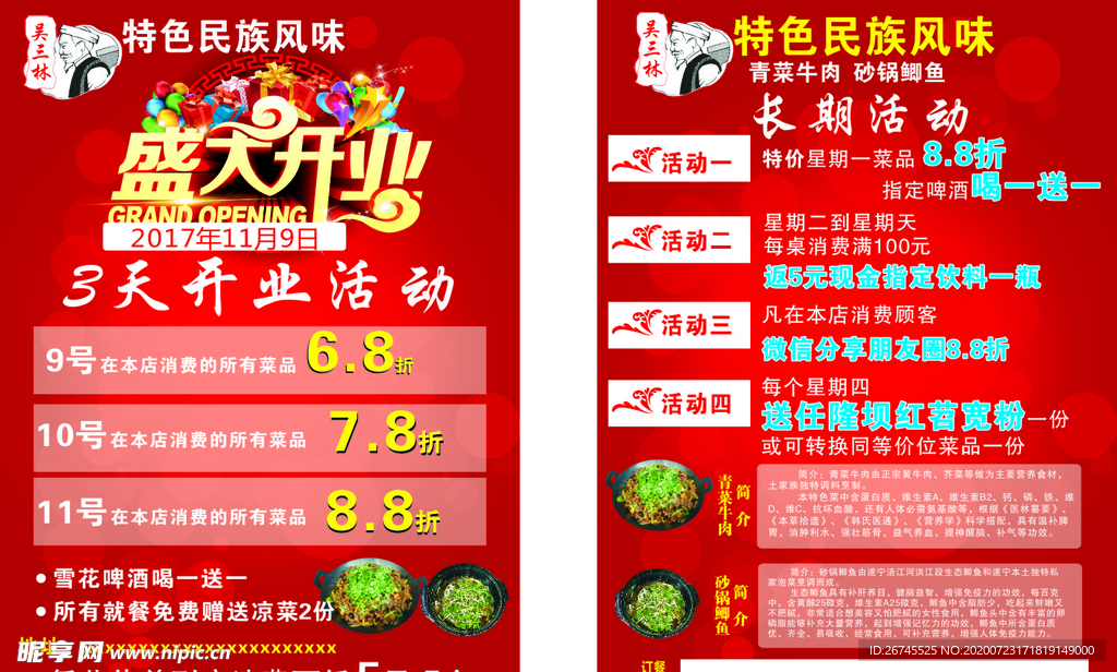 开业传单美食