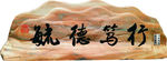 石头雕刻 风景石 装饰石头