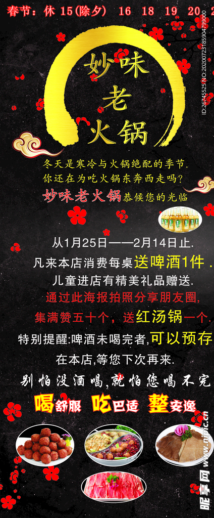 火锅 火锅展架 火锅海报 美食
