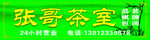 茶 茶庄 茶馆 茶艺术字 绿叶