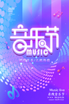 音乐节