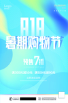 暑假购物节