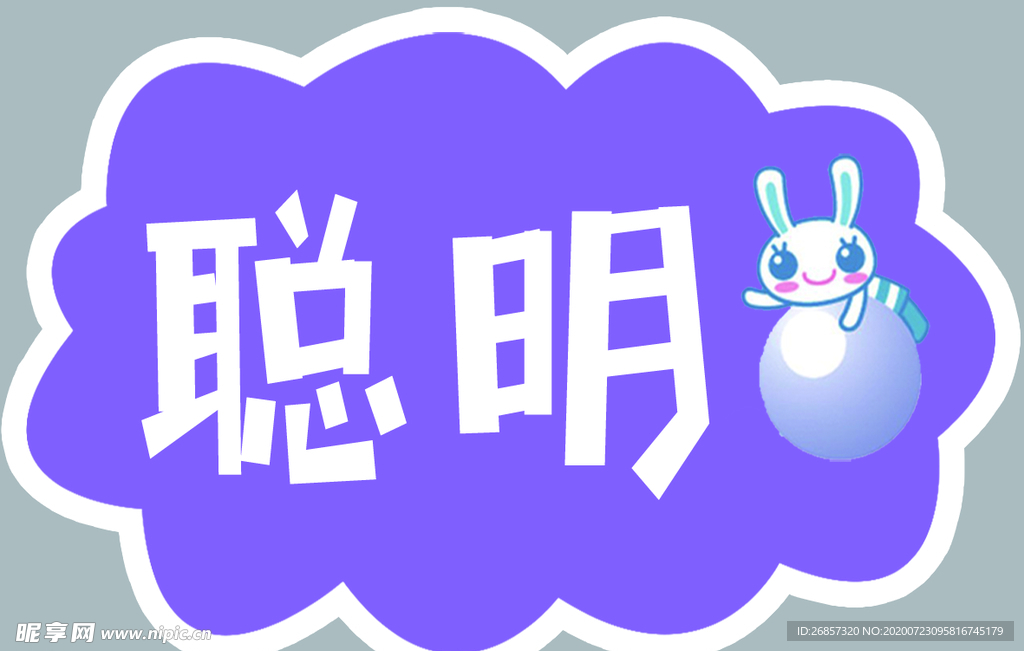 幼儿园拍照牌