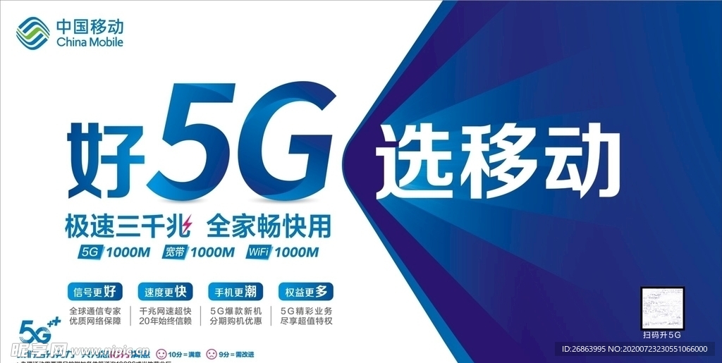 好5G选移动