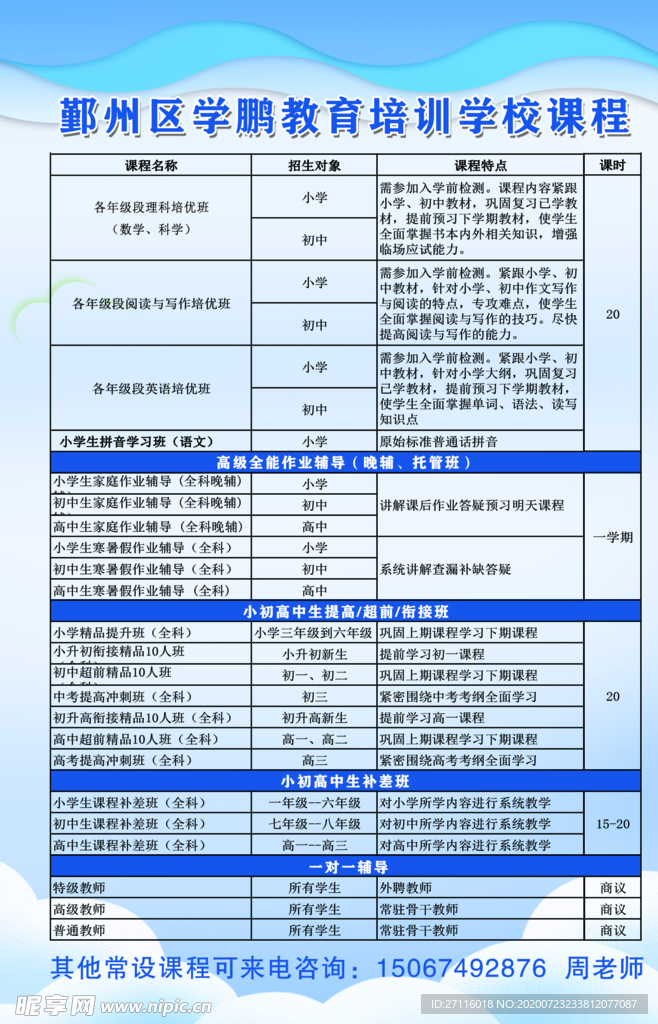 钢琴宣传单