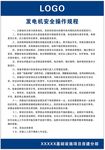 发电机安全操作规程
