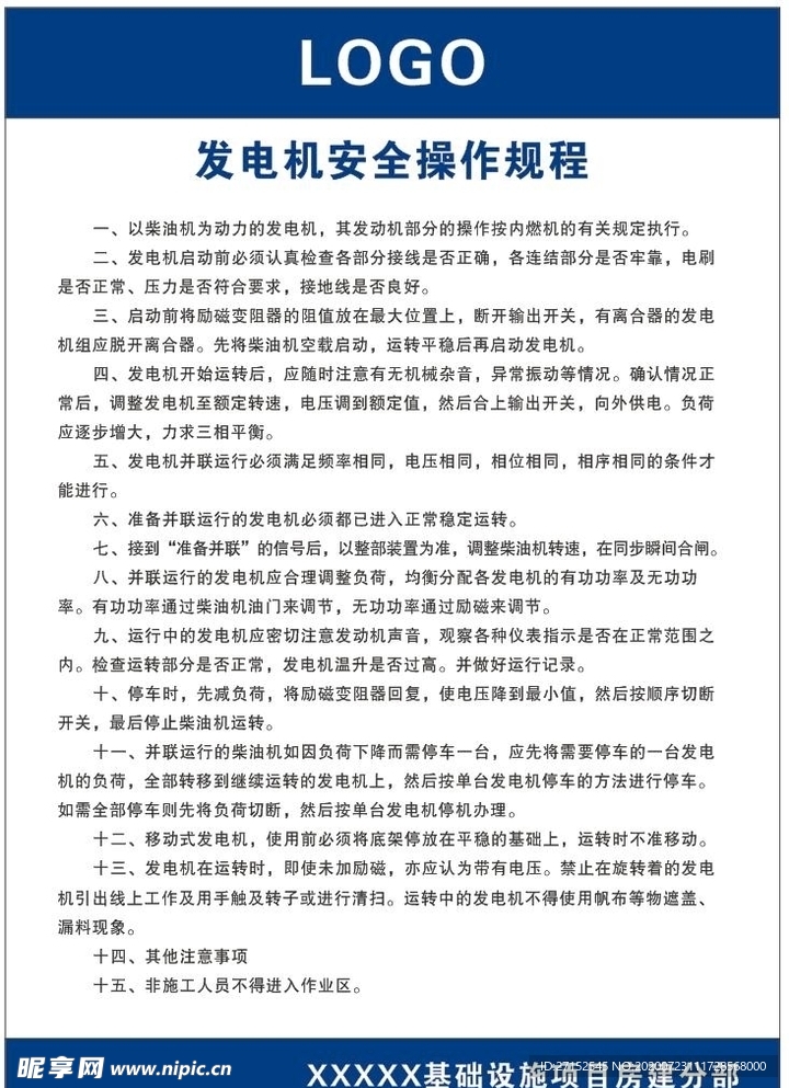 发电机安全操作规程