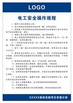 电工安全操作规程