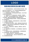 钢筋调直切断机安全操作规程