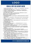混凝土汞车安全操作规程