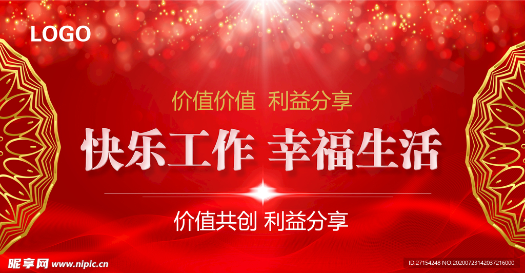 喜庆红色会议背景墙