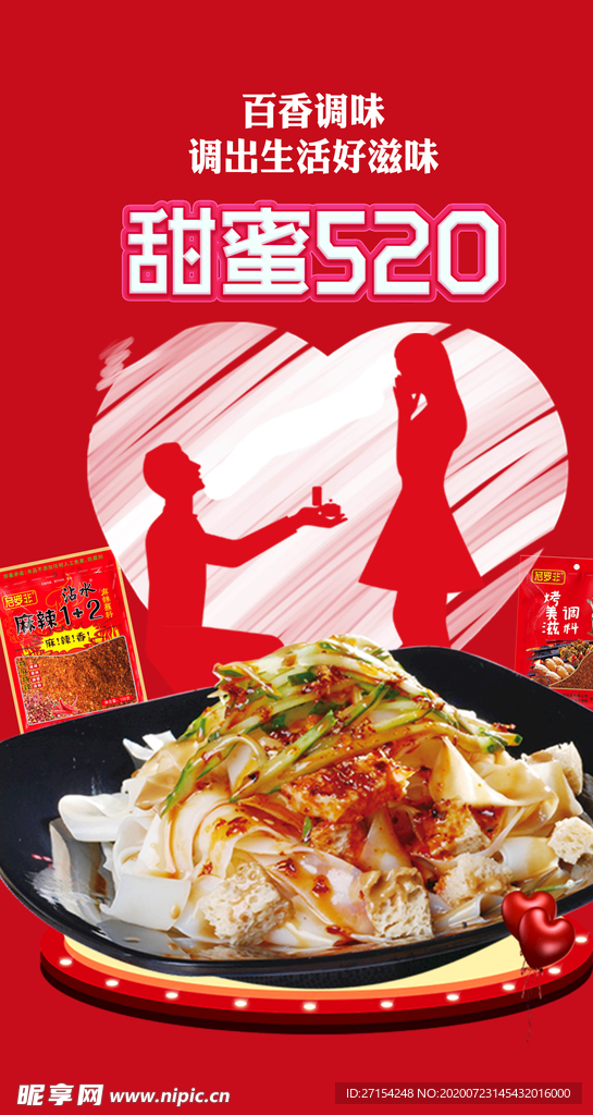 情人节 七夕 520