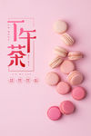 下午茶