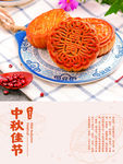 中秋佳节