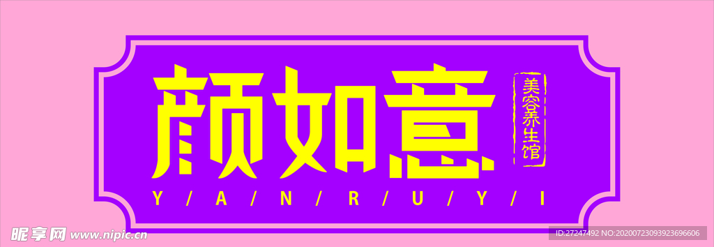 美容门头设计