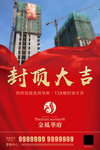封顶