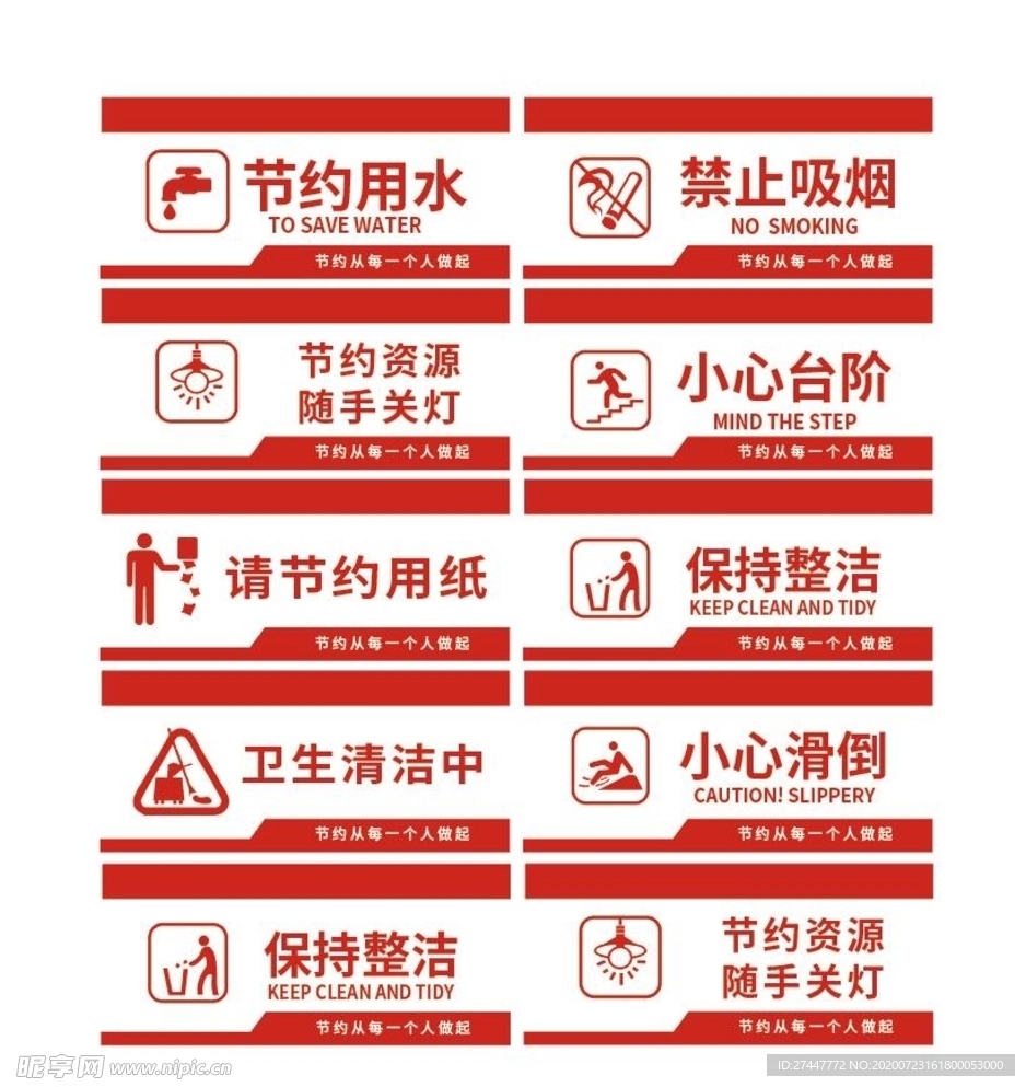 节约用水