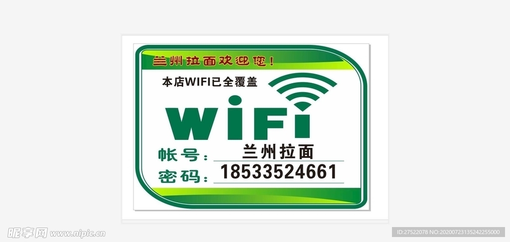 wifi展板 logo