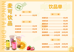 夏季饮品单