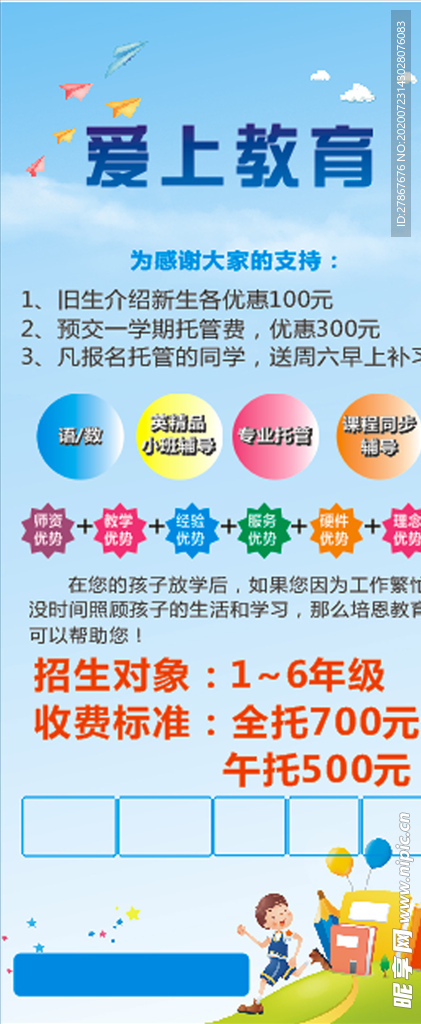 教育展架