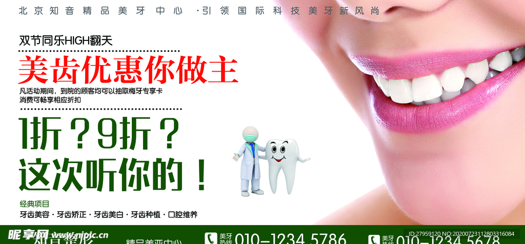 美齿优惠你做主