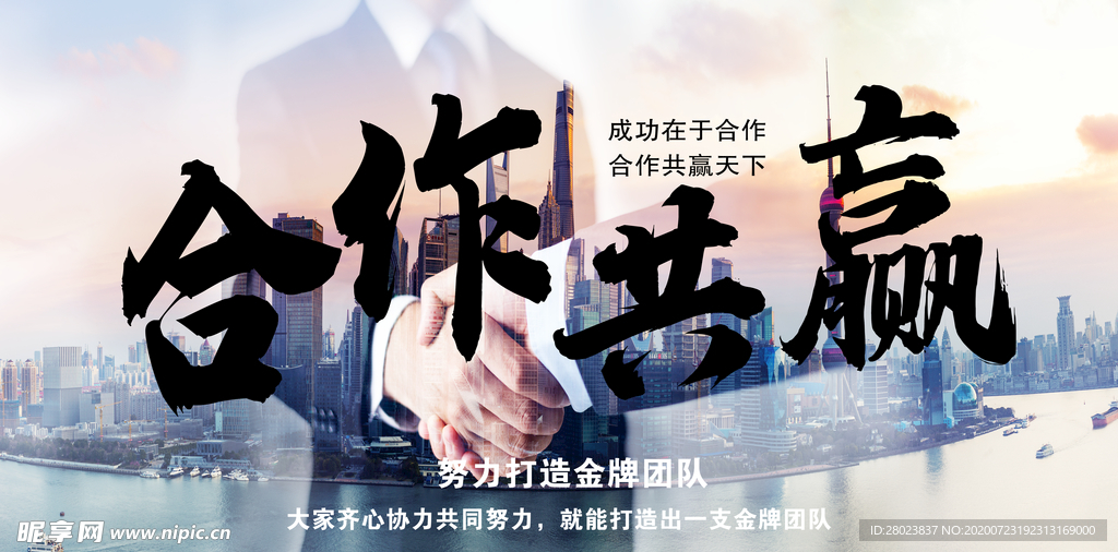 合作共赢共创未来