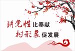 党建