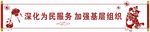 党建